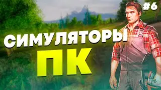 СИМУЛЯТОРЫ НА ПК - ПОДБОРКА СИМУЛЯТОРОВ НА ПК #6