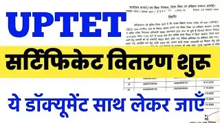 uptet certificate | uptet certificate 2021 | uptet certificate kab milega