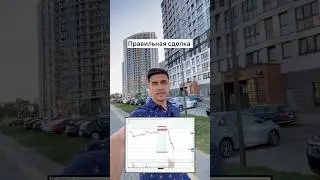 Правильная сделка 