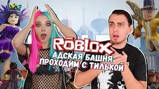 РОБЛОКС ПАРКУР в АДСКОЙ БАШНЕ с Tilka Play  😳 ► ROBLOX