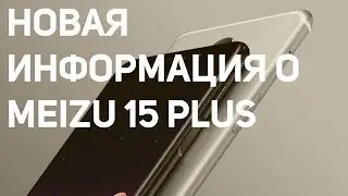 Meizu готовит свой безрамочный флагман в честь юбилея компании (MADNEWS)