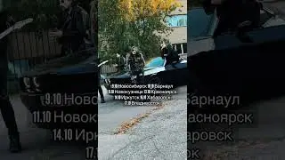 Пиши свой город в комментах 🔥 Билеты в шапке профиля 😱 NEVERLOVE тур концерт лайв ОСЕНЬ 2024