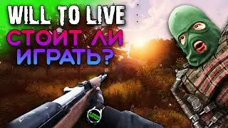 Will to live online обзор для новичков в 2021 2022 году | Вил ту лив - игра похожая на сталкер