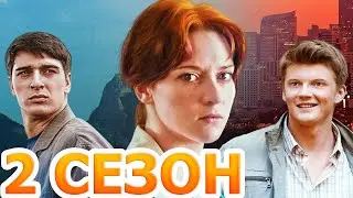 Невеста 2 сезон 1 серия (13 серия) - Дата выхода (2023)