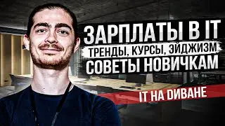 Вячеслав Белый. Оффер на 15000$, Вход в  АйТИ, Преподавание, Ответы на частые вопросы.