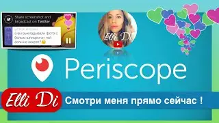 Elli Di теперь в Periscope! Обзор приложения Перископ. Как пользоваться Periscope.