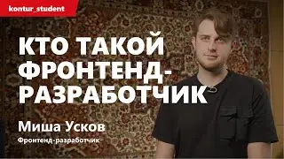 Кто такой фронтендер