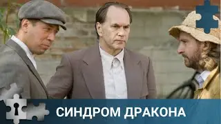 💯 В КИРОВОГРАДЕ БЫЛА ОБНАРУЖЕНА ОБШИРНАЯ КОЛЛЕКЦИЯ ДРЕВНОСТЕЙ | СИНДРОМ ДРАКОНА  | РУССКИЙ ДЕТЕКТИВ