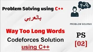 PS [02] | Way Too Long Words Codeforces Solution using C++ - شرح بالعربي