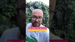 Как быстро достать косточку из курицы