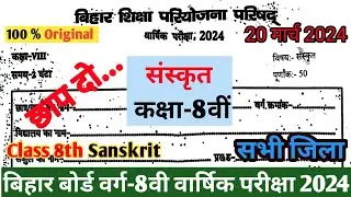 Sanskrit Class 8th Original Paper 20 March 2024 || Bihar board class 8th Sanskrit Final Yearly exam