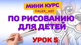 МИНИ КУРС_УРОК 5_РИСУЕМ ЛИНИИ. ИЗУЧАЕМ КИСТИ.