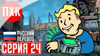 FALLOUT LONDON Прохождение 24 ᐅ Киллер.