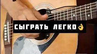 🎸Сыграть можно сразу и в первый же день! (Три просты варианта)