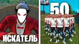 ПРЯТКИ VS 50 ИГРОКОВ! ОНИ СПРЯТАЛИСЬ ОТ МЕНЯ! ФРИ ФАЕР ПРЯТКИ! FREE FIRE