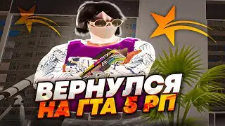 ВЕРНУЛСЯ НА ГТА 5 РП?!? / GTA 5 RP SUNRISE / ТУЛЕВО ВОЙНА СЕМЕЙ