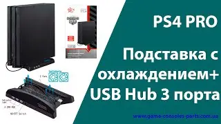 Подставка с охлаждением для  PS4 Pro