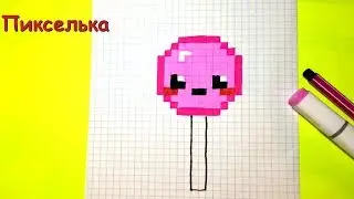 Как рисовать Кавайный чупа-чупс - рисунки по клеточкам ♥ How to draw kawaii lollipop - pixel art