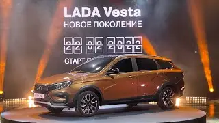 НОВАЯ ЛАДА ВЕСТА. Lada Vesta NG 2022