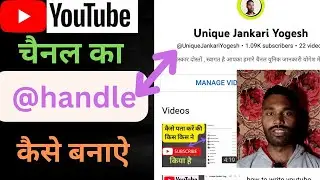 youtube handle kaise banaye 2023 | how to choose youtube handle 2023