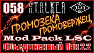 НОВЫЕ ЦЗ, ДОМ ДУХОВ и СКАНЕР ТЕХНИКИ - ОБЪЕДИНЕННЫЙ ПАК 2.2 ПРОХОЖДЕНИЕ ОП 2.2 + MOD PACK LSC #058