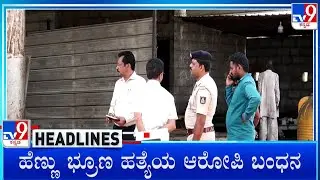 TV9 Kannada Headlines At 8AM (05-09-2024)