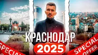 Переезд в Краснодар в 2024 году! Обзор 5 районов для жизни и покупки недвижимости в Краснодаре