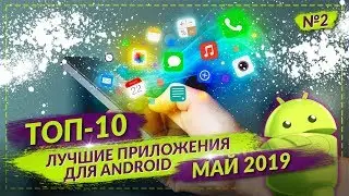 THE TOP 10 BEST APPS FOR ANDROID FOR MAY 2019 # 2