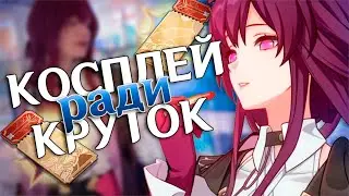 ЗАКОСПЛЕИЛА КАФКУ РАДИ КРУТОК?!