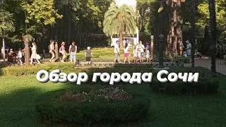 Обзор города Сочи.Центральная улица/Парк/Речной порт.