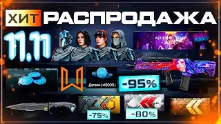 БОЛЬШАЯ РАСПРОДАЖА 11.11 ЧТО КУПИТЬ СКИДКИ WARFACE - Коробка с Деталями, Карточки, Событие