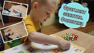 Фрагменты занятий с ребенком. Фонетика. Учимся внимательно слушать звуки и находить слова🤗 ( 4 года)