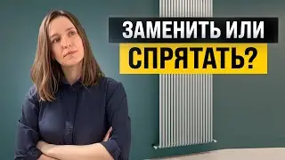 Как вписать в интерьер радиаторы, трубы, кондиционеры и технику? Архитектор разбирает примеры