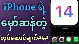 သင်မသိသေးတဲ့ iosရဲ့ ထူးခြားတဲ့လုပ်ဆောင်ချက်များ###