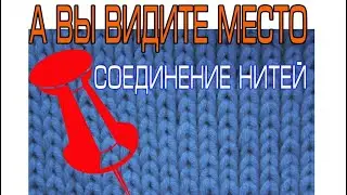 🌺Без УЗЛА и УТОЛЩЕНИЯ!!! Как соединить нити при вязании спицами.ПОДХОДИТ ДЛЯ ТОЛСТОЙ ПРЯЖИ.Вязание