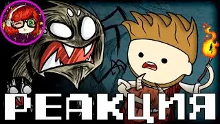 ВЕСЬ DON'T STARVE ЗА 9 МИНУТ _ Реакция с канала COSMOS