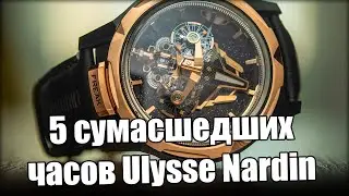 Как устроены часы Ulysse Nardin Freak? Показываем самые необычные часы Freak!