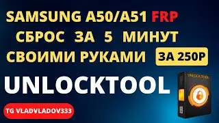 Samsung A50/A51 FRP UNLOCKTOOL