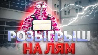 Я СНОВА НА БАЗЕ) РОЗЫГРЫШ 1КК НА GRAND RP 02!