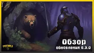 ЛОГОВО ВИРБЬОРНА И ХИЖИНА ОТШЕЛЬНИКА! ОБЗОР ОБНОВЛЕНИЯ 6.3.0! Grim Soul: Dark Fantasy Survival