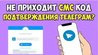 Не приходит смс от телеграмм 📲 Код подтверждения telegram не приходит на телефон