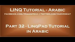 LinqPad Tutorial in arabic