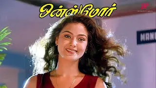 Once More Movie Scenes | வீட்டுக்காரர் பத்தி கேட்டா ஏன் இவ்ளோ கோவப்படுறீங்க ? | Vijay