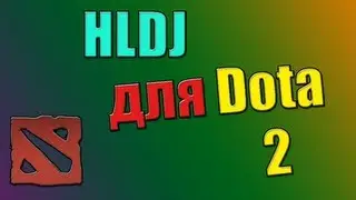 HLDJ для Dota 2 инструкция