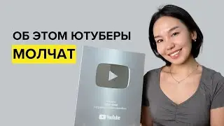 Сколько YouTube платит мне с 100 000 подписчиками и почему...