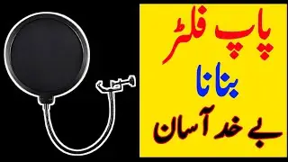 How to Make Mic Pop Filter|pop filter|microphone pop filter|how to make microphone pop filter