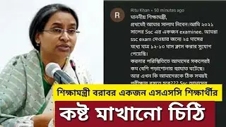 Ssc exam 2021 update news | Ssc exam update news 2021 || Newspaper bd
