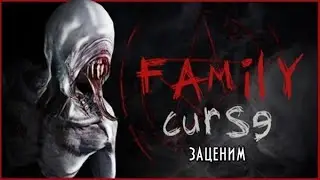 Family Curse -- Без начала,но с финалом