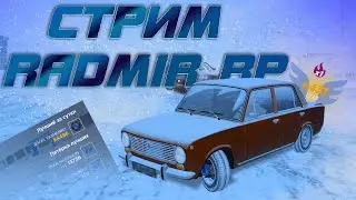 🔴 ДРИФТ | ОТКРЫТИЕ 19 СЕРВЕРА | ЛОВИМ КЕЙСЫ | 11 СЕРВЕР 🔴 RADMIR RP