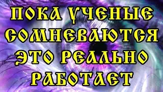 Зрение начинает улучшаться прямо во время просмотра | Визуально-фонический сеанс.